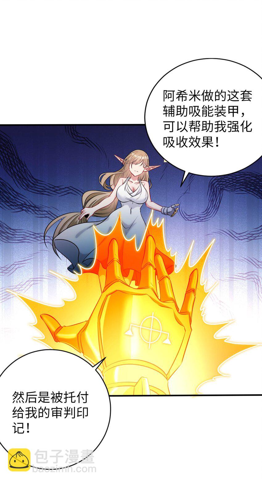 《被迫成为开挂的无敌圣女》67 艾琳的真实身份 第44页