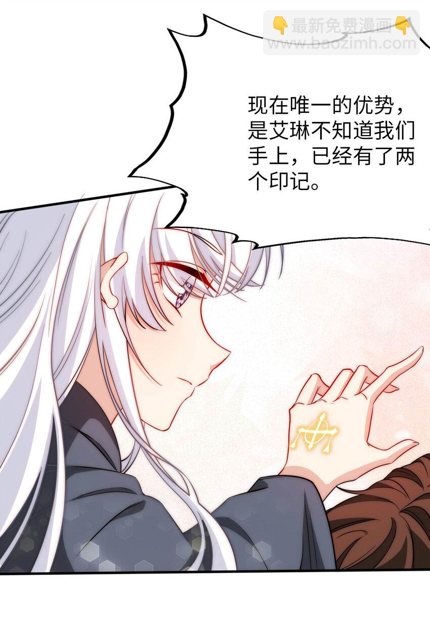 《被迫成为开挂的无敌圣女》67 艾琳的真实身份 第4页