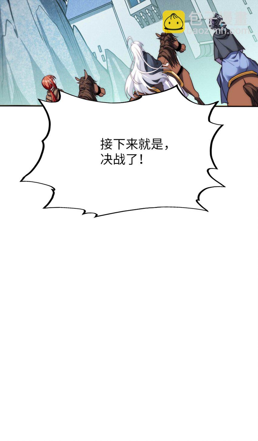 《被迫成为开挂的无敌圣女》67 艾琳的真实身份 第8页