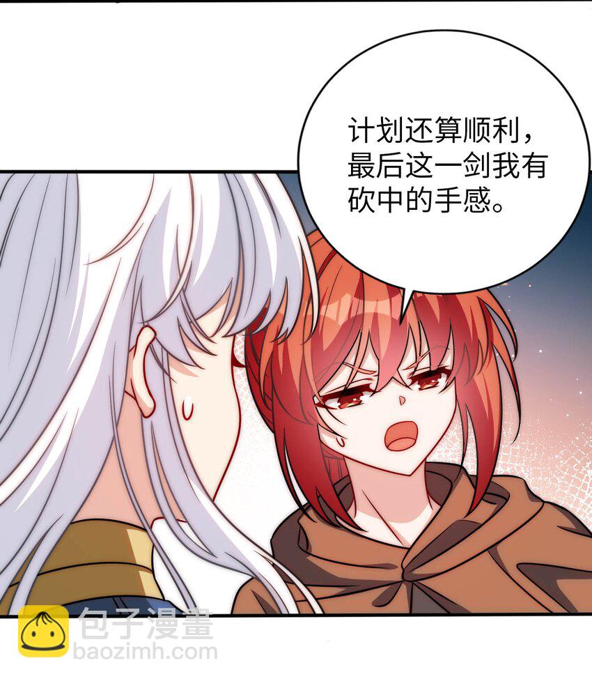《被迫成为开挂的无敌圣女》68 这才是圣女 第14页
