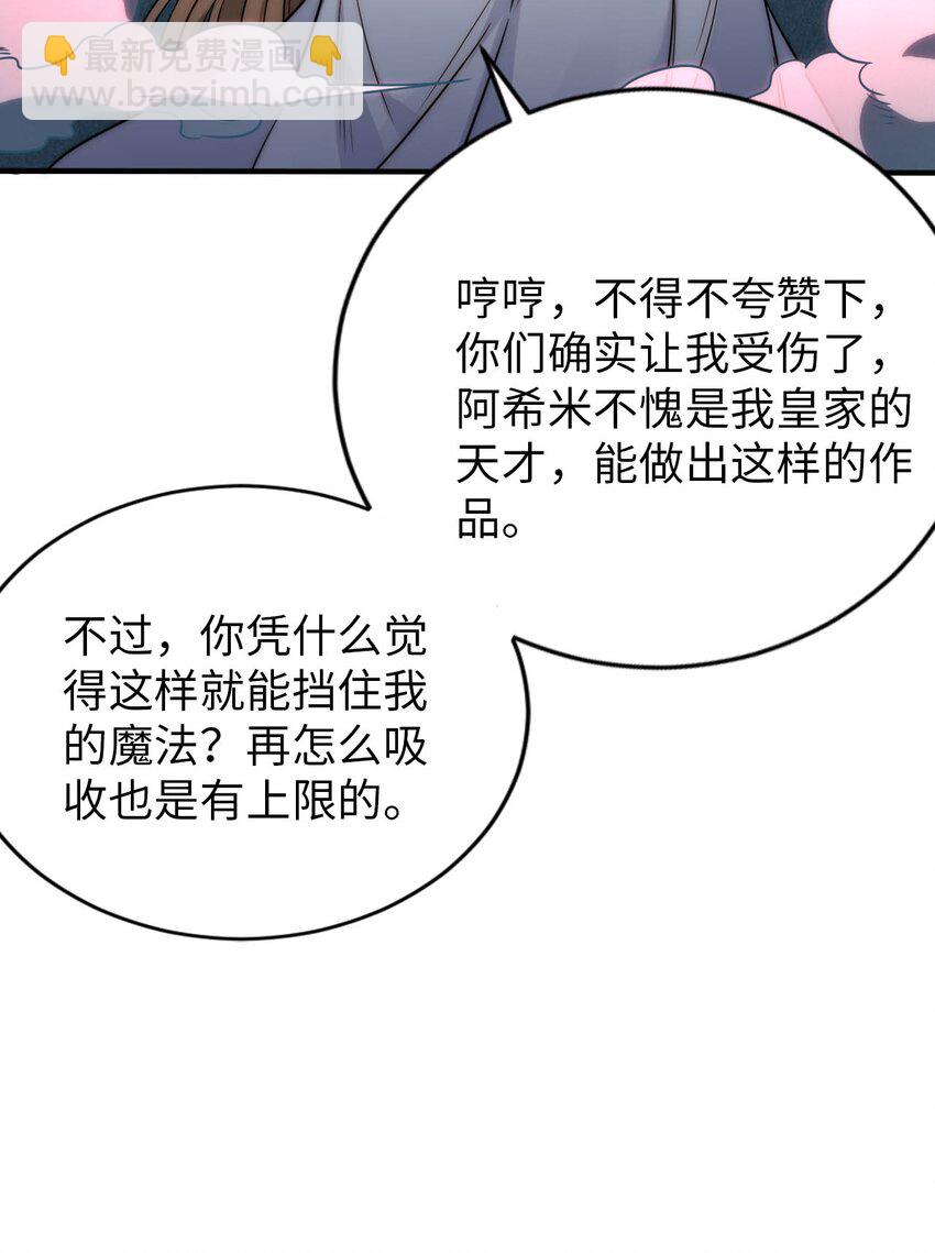 《被迫成为开挂的无敌圣女》68 这才是圣女 第20页