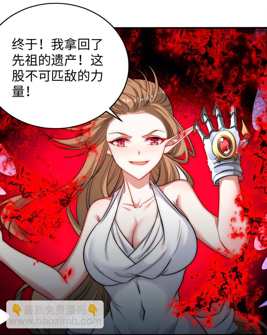 《被迫成为开挂的无敌圣女》68 这才是圣女 第29页