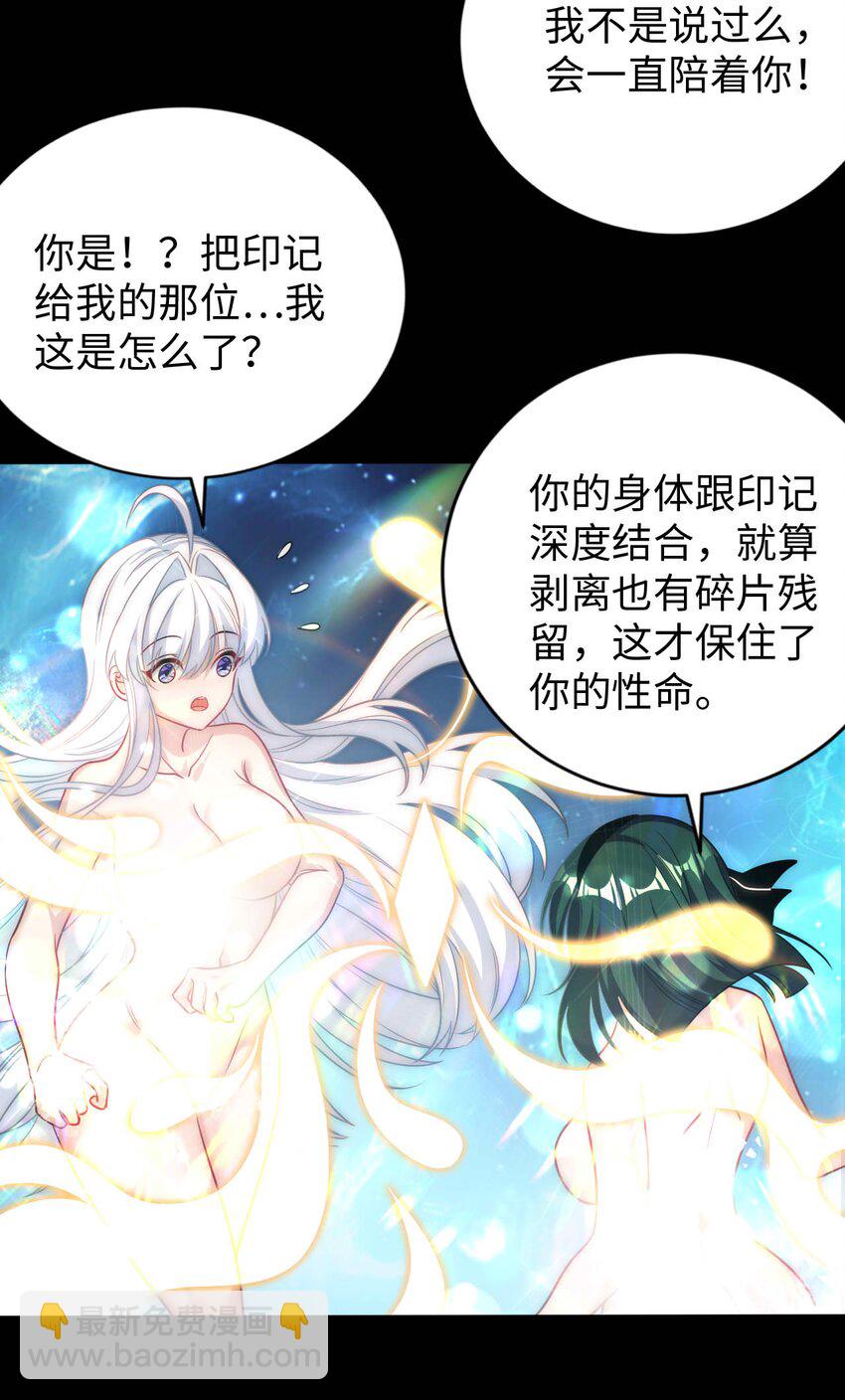 《被迫成为开挂的无敌圣女》68 这才是圣女 第33页