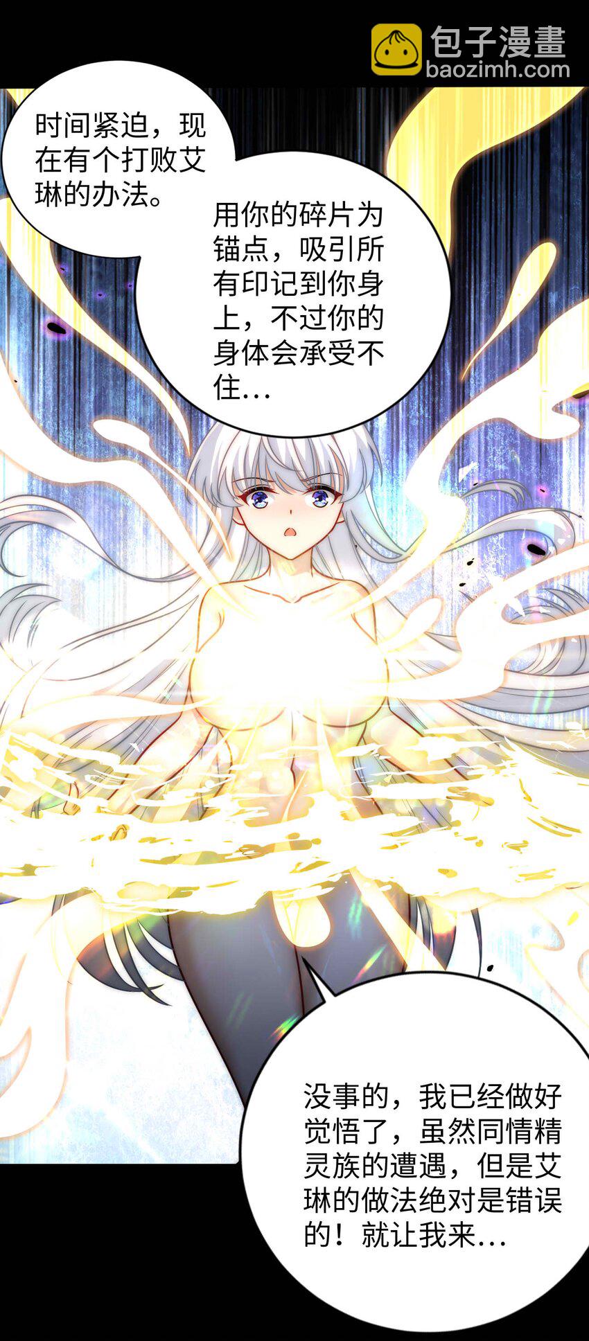 《被迫成为开挂的无敌圣女》68 这才是圣女 第34页