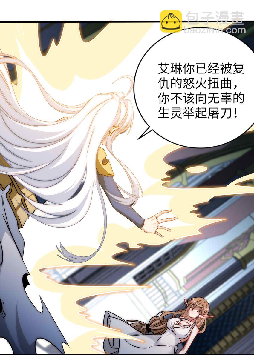 《被迫成为开挂的无敌圣女》68 这才是圣女 第36页