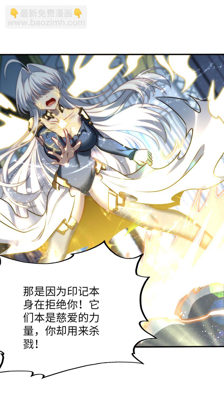 《被迫成为开挂的无敌圣女》68 这才是圣女 第38页