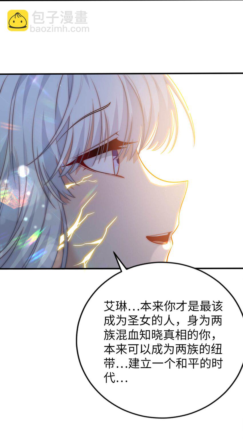 《被迫成为开挂的无敌圣女》68 这才是圣女 第45页