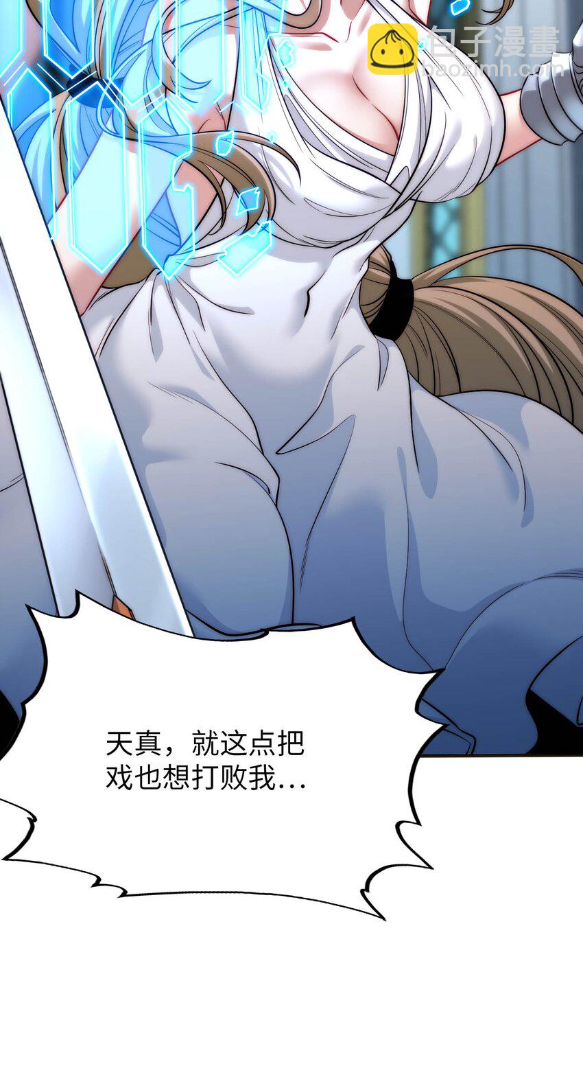 《被迫成为开挂的无敌圣女》68 这才是圣女 第4页