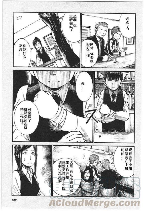 《极道超女》EXTRA7-8 第11页