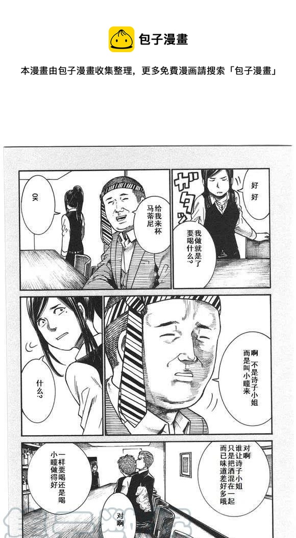 《极道超女》EXTRA7-8 第12页