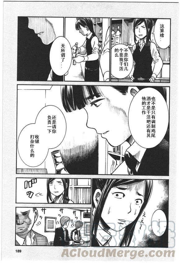 《极道超女》EXTRA7-8 第13页