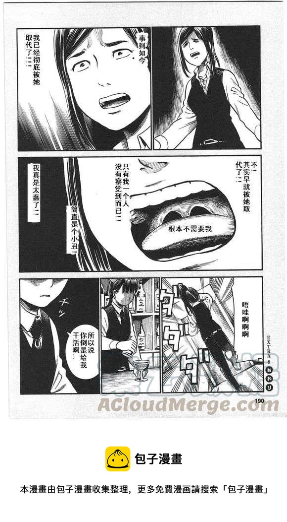 《极道超女》EXTRA7-8 第14页