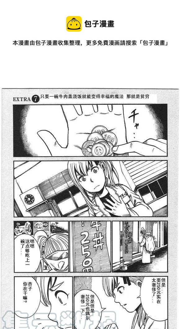 《极道超女》EXTRA7-8 第1页