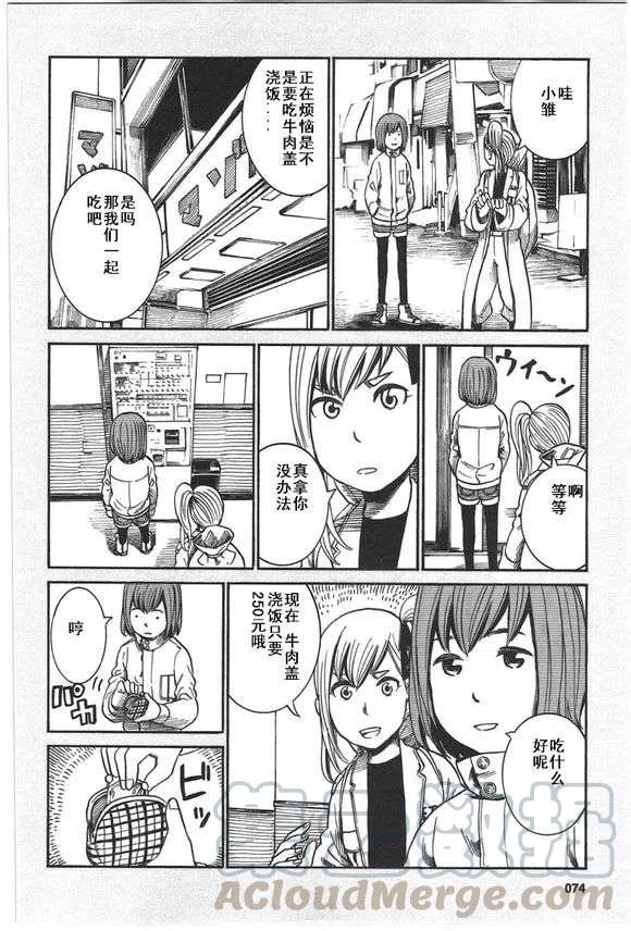 《极道超女》EXTRA7-8 第2页