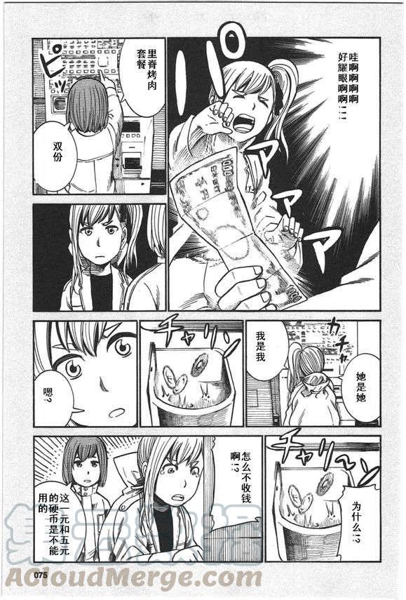 《极道超女》EXTRA7-8 第3页