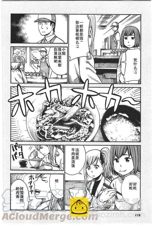《极道超女》EXTRA7-8 第4页