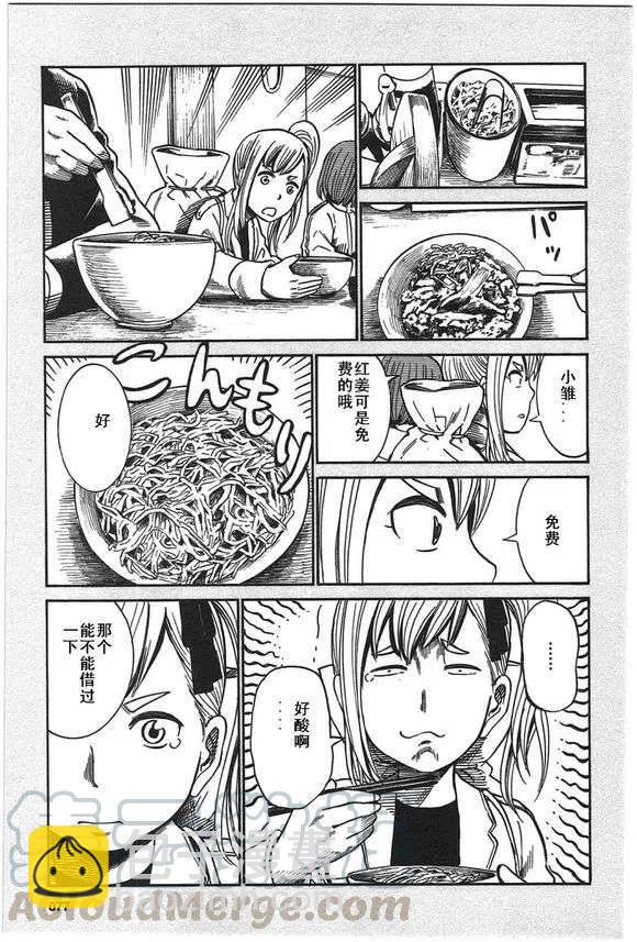《极道超女》EXTRA7-8 第5页