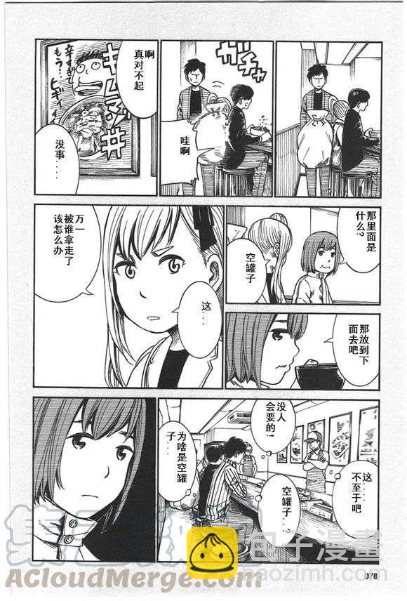 《极道超女》EXTRA7-8 第6页