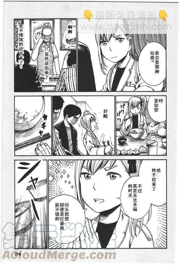 《极道超女》EXTRA7-8 第7页