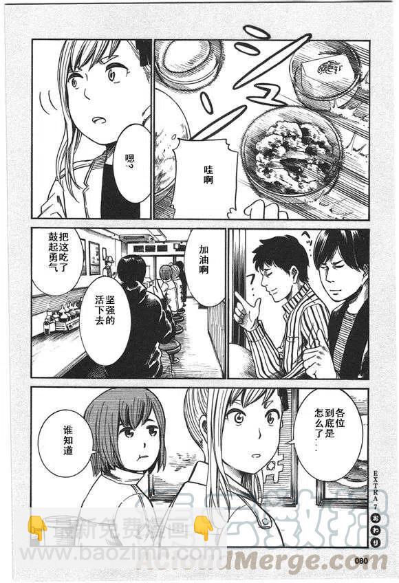 《极道超女》EXTRA7-8 第8页