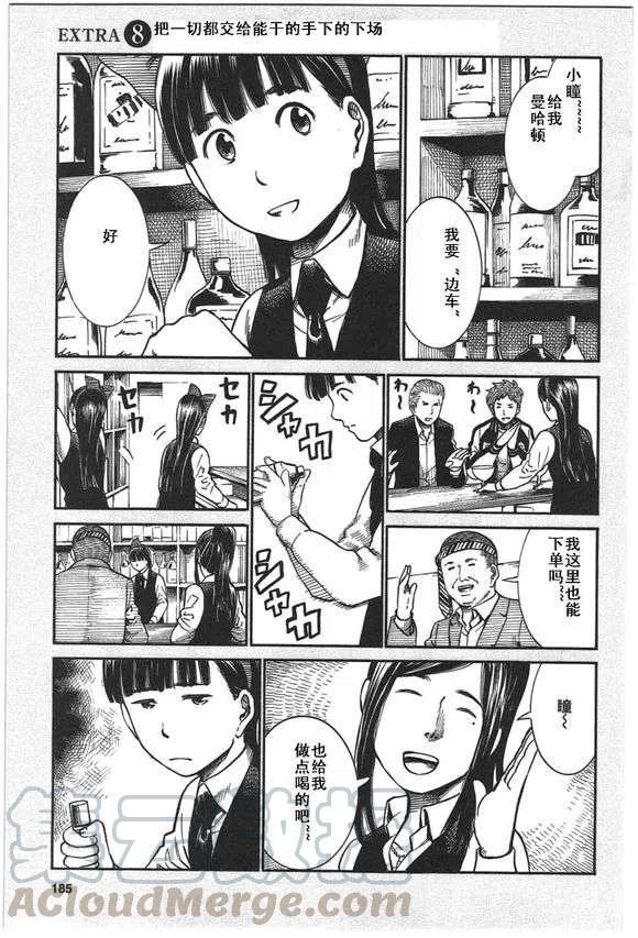 《极道超女》EXTRA7-8 第9页