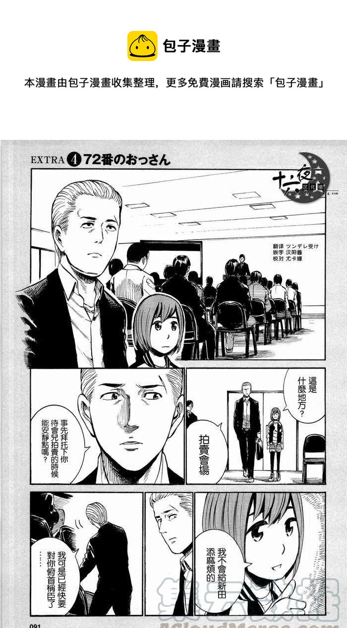 《极道超女》EXTRA04 第1页