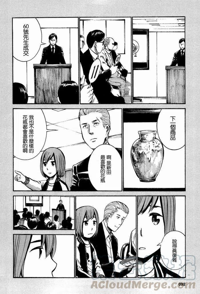 《极道超女》EXTRA04 第2页