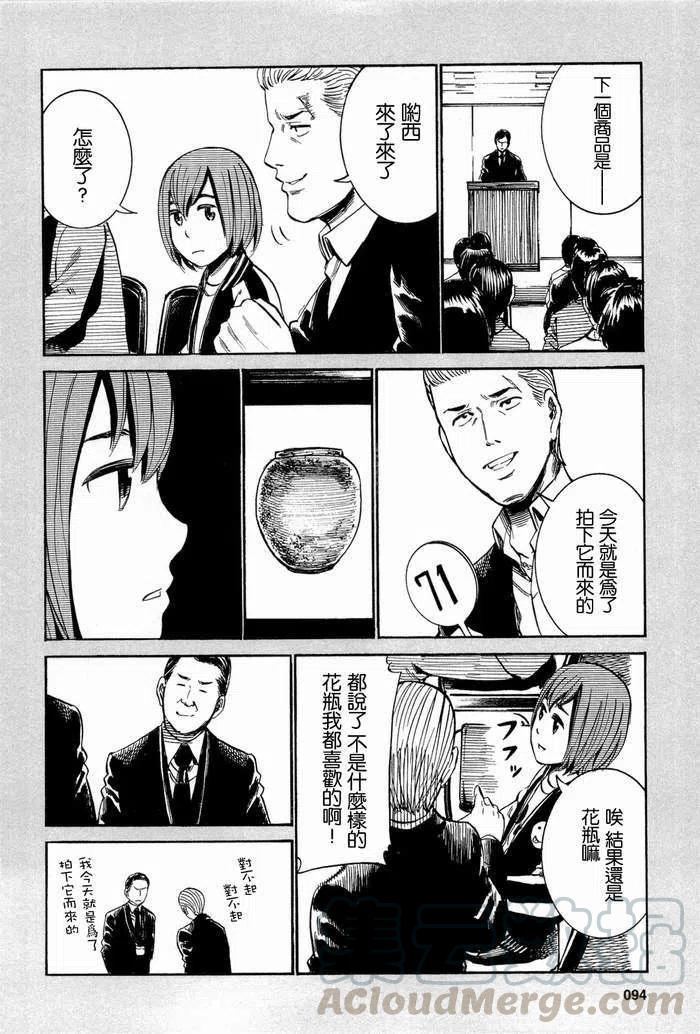 《极道超女》EXTRA04 第4页