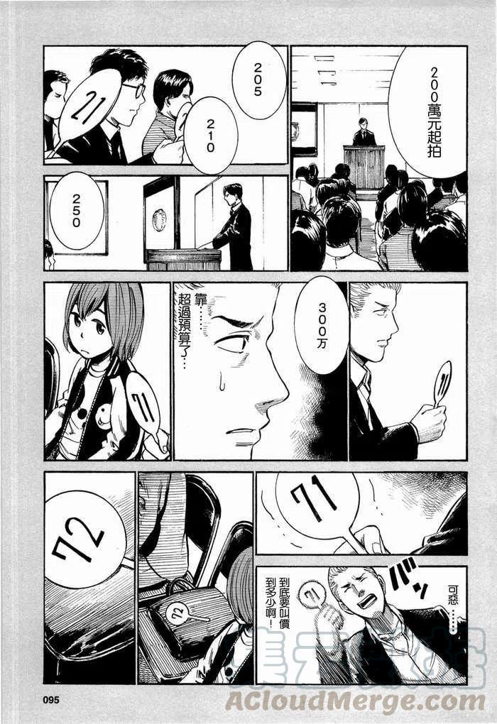 《极道超女》EXTRA04 第5页