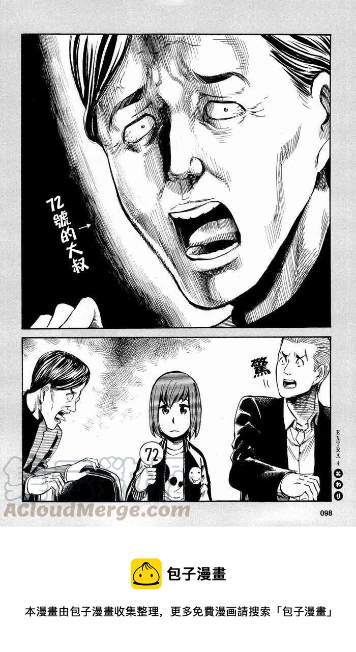 《极道超女》EXTRA04 第8页