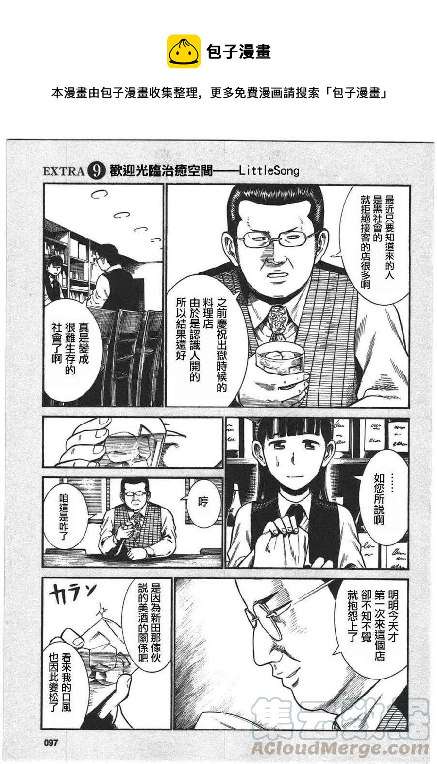 《极道超女》EXTRA9-10 第1页