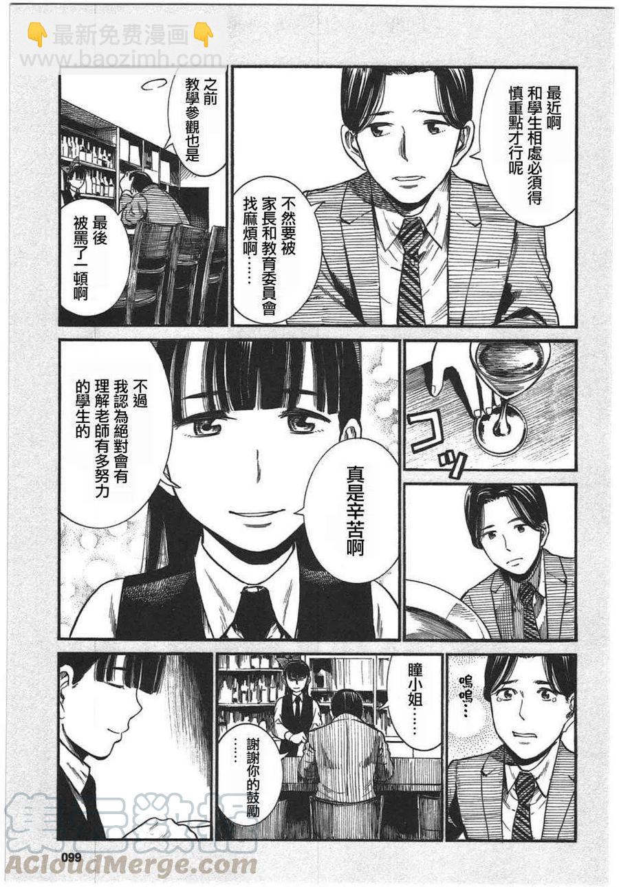 《极道超女》EXTRA9-10 第3页