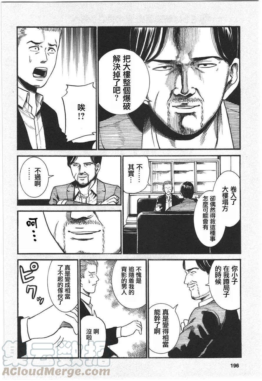 《极道超女》EXTRA9-10 第6页