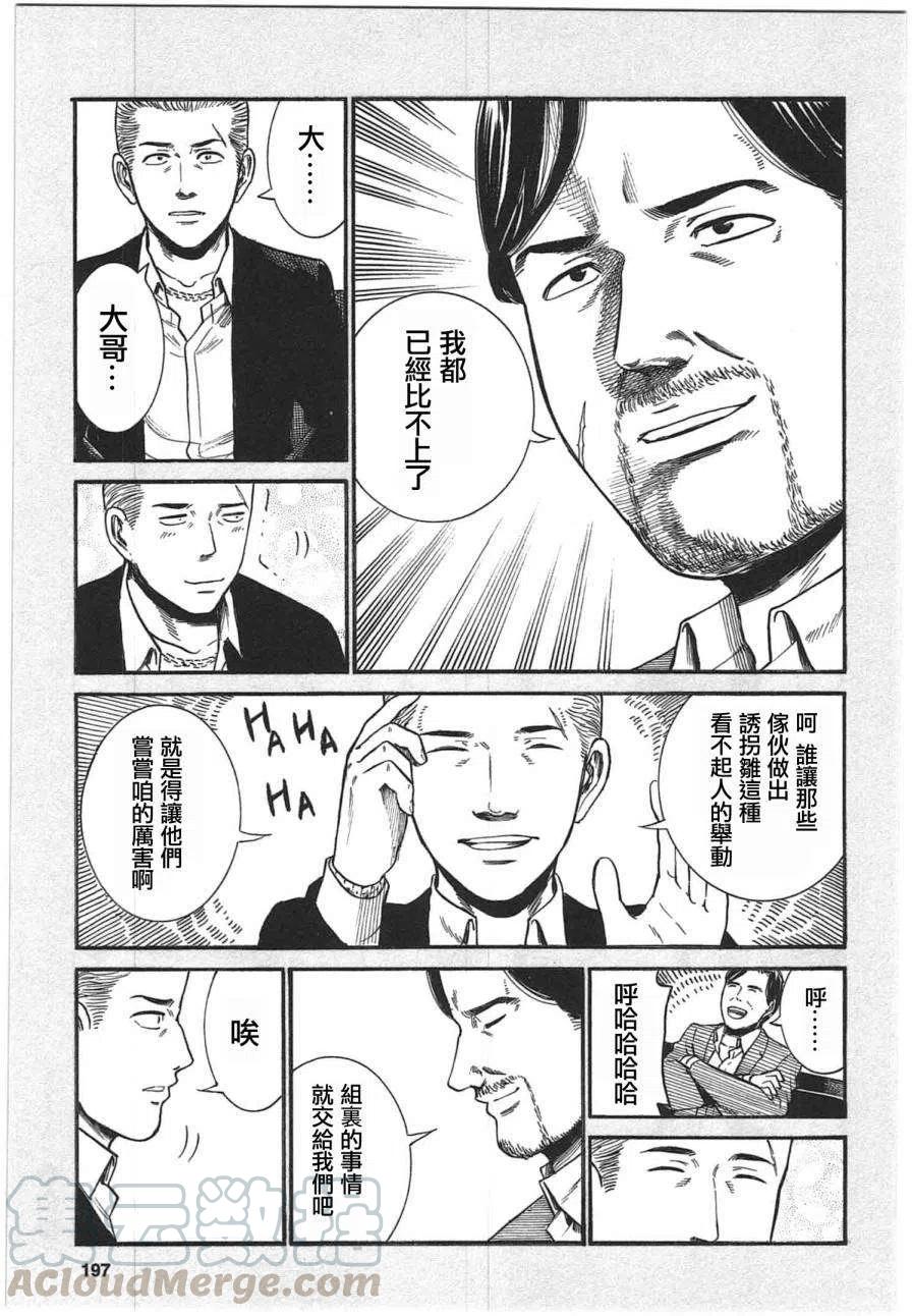 《极道超女》EXTRA9-10 第7页