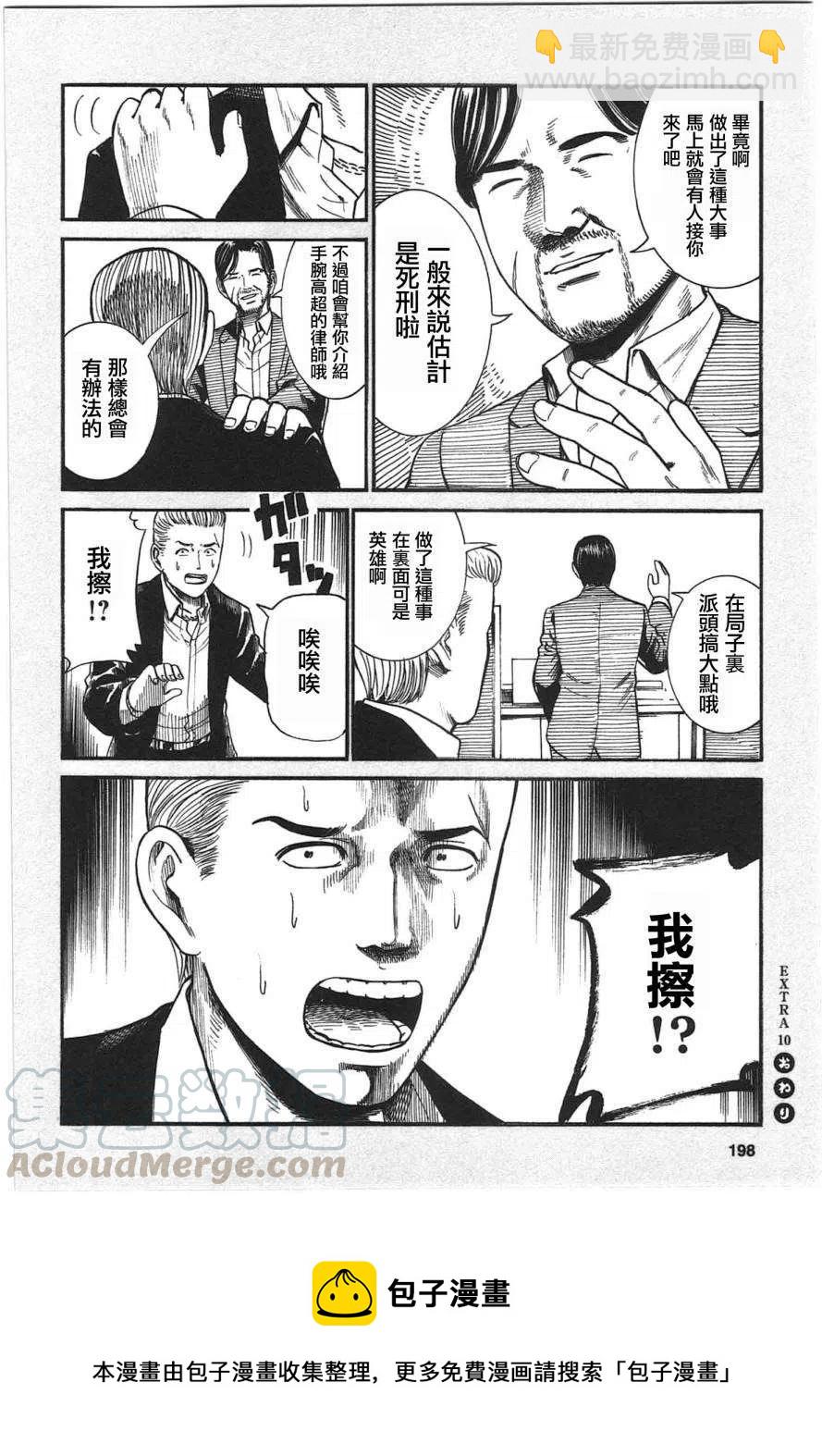 《极道超女》EXTRA9-10 第8页