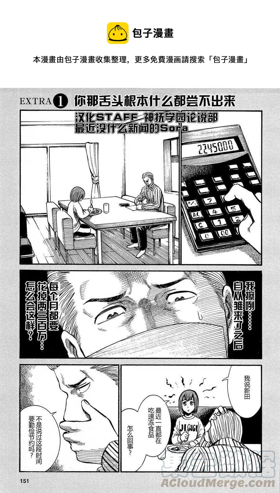 《极道超女》Extra01-02 第1页