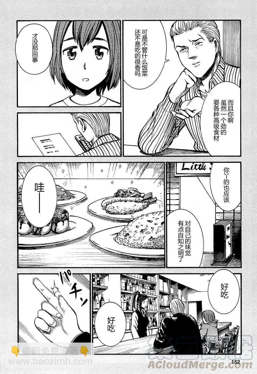 《极道超女》Extra01-02 第2页