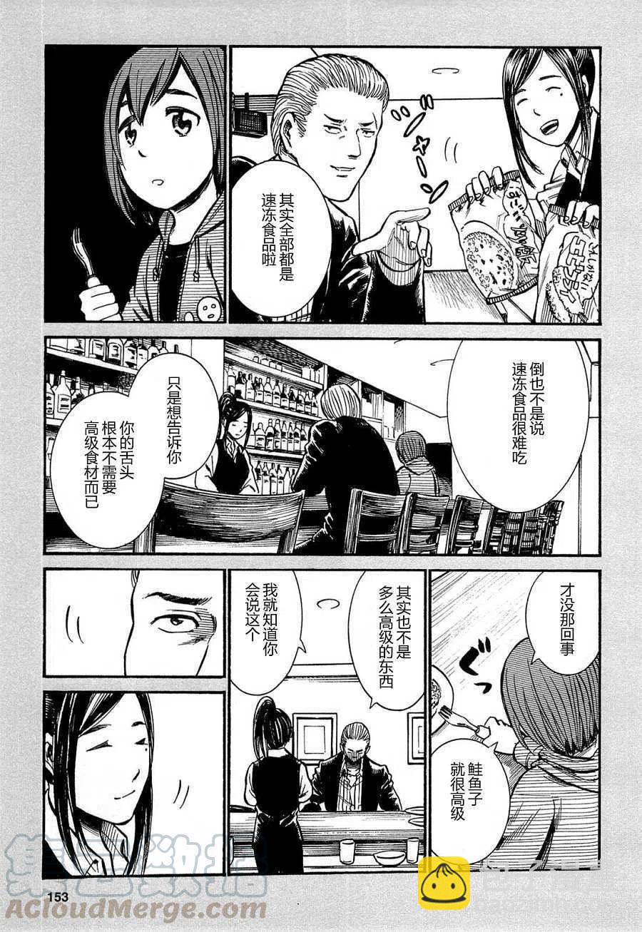 《极道超女》Extra01-02 第3页