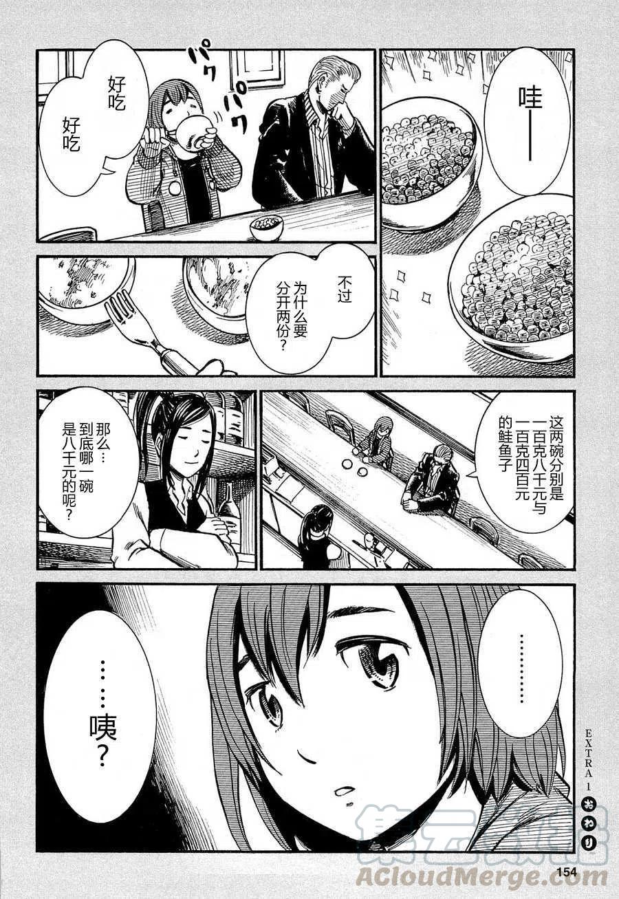 《极道超女》Extra01-02 第4页