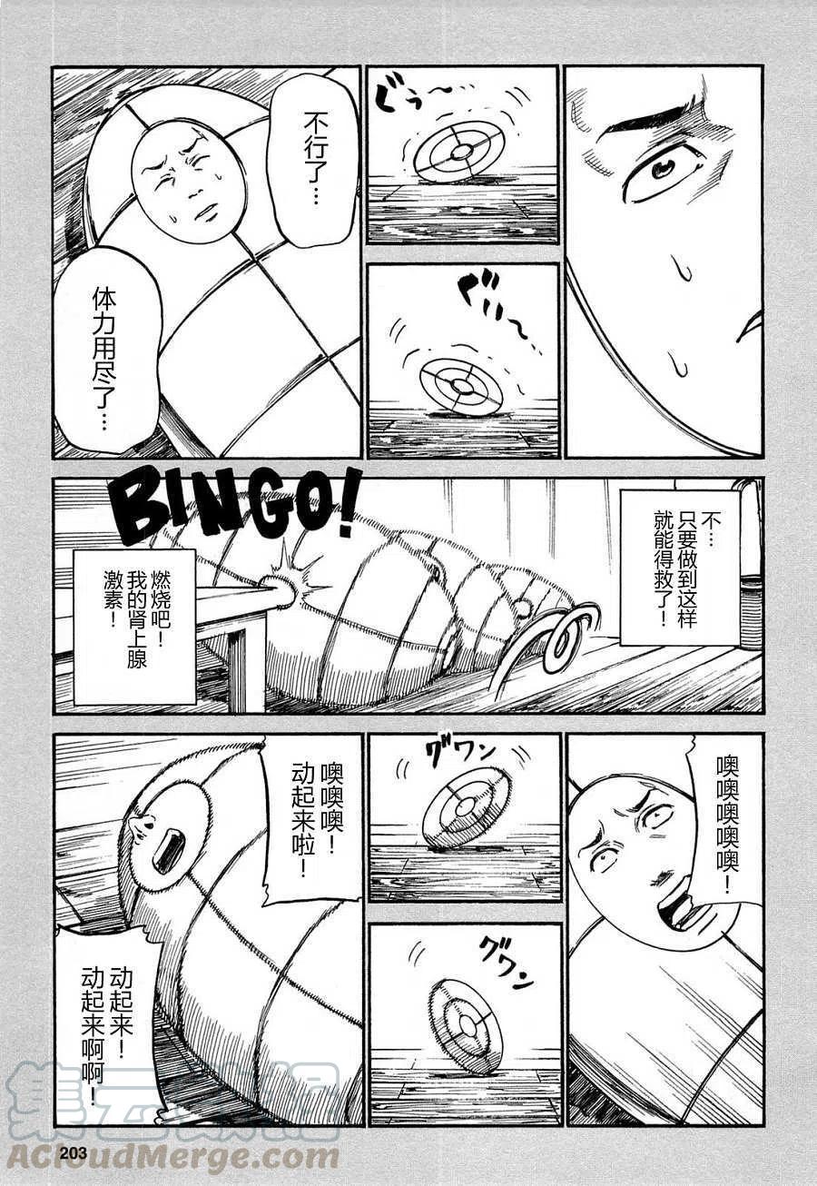 《极道超女》Extra01-02 第7页