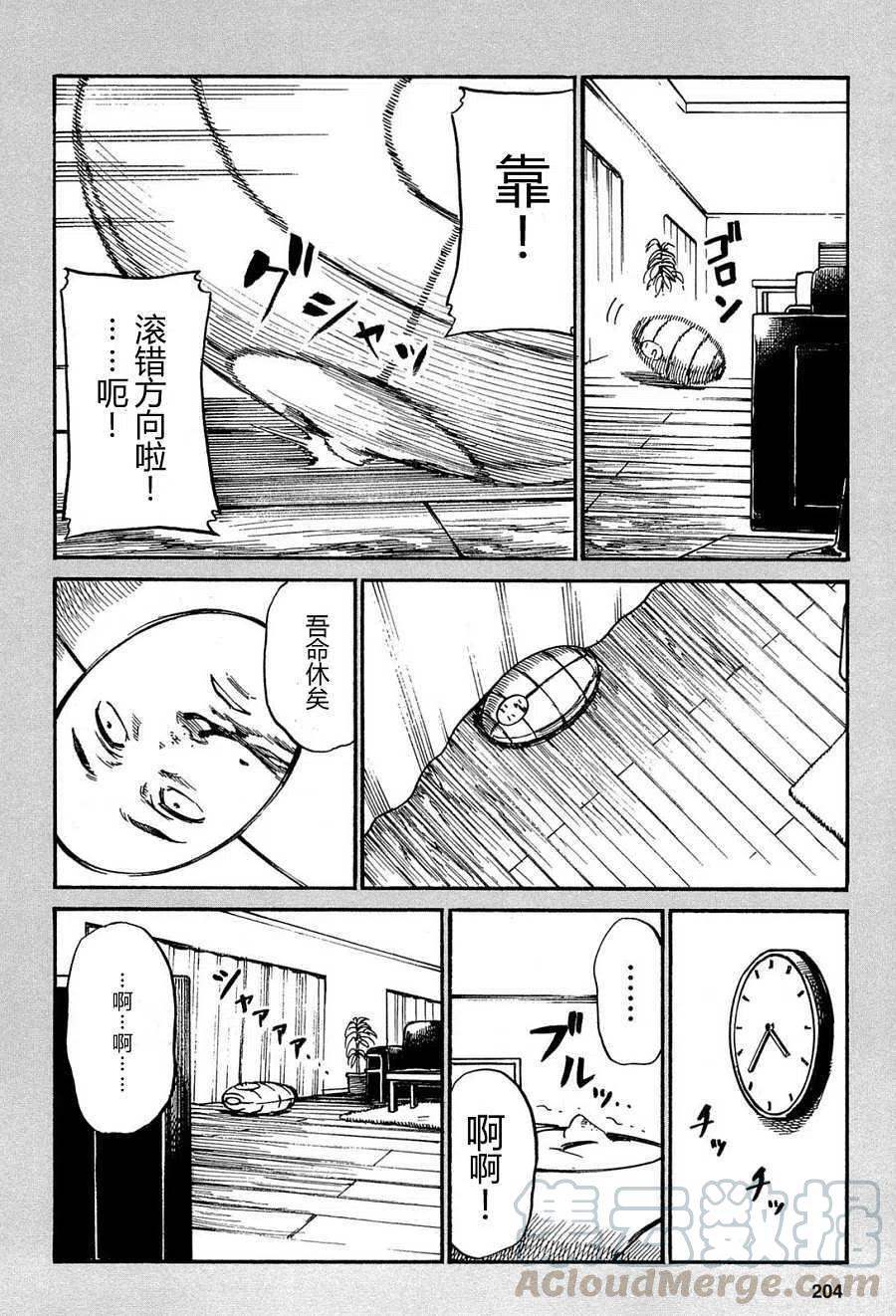 《极道超女》Extra01-02 第8页