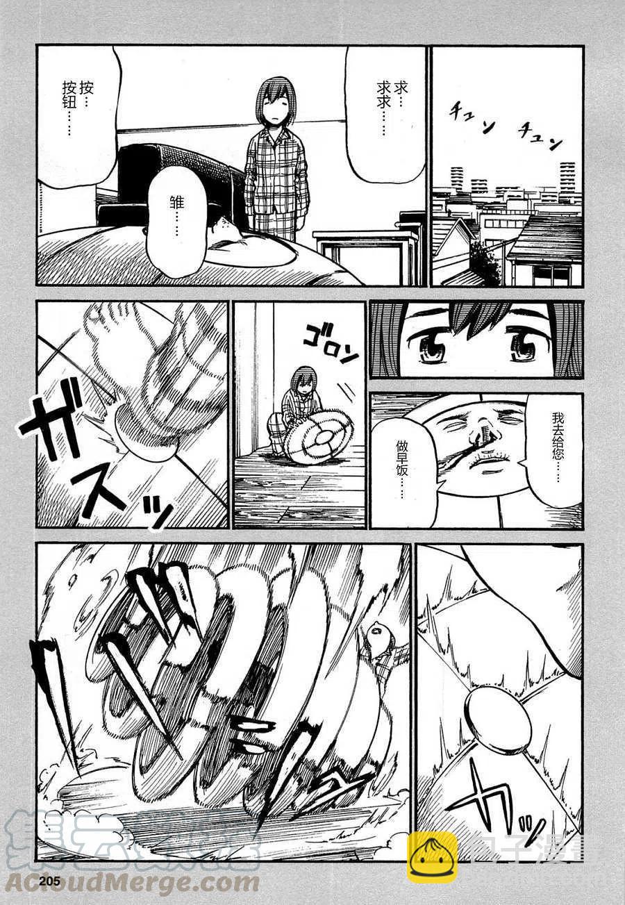 《极道超女》Extra01-02 第9页