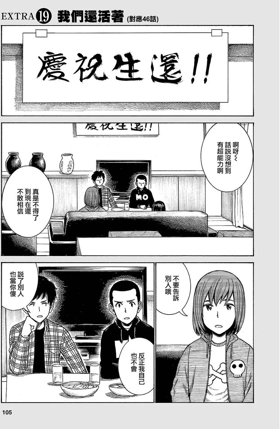 《极道超女》EXTRA 18-19 第10页