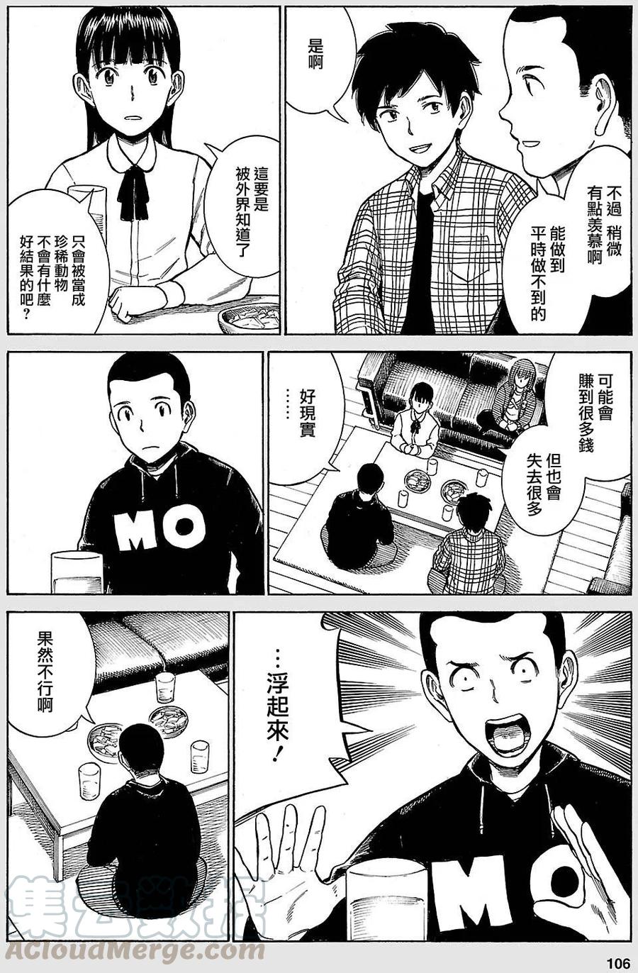 《极道超女》EXTRA 18-19 第11页