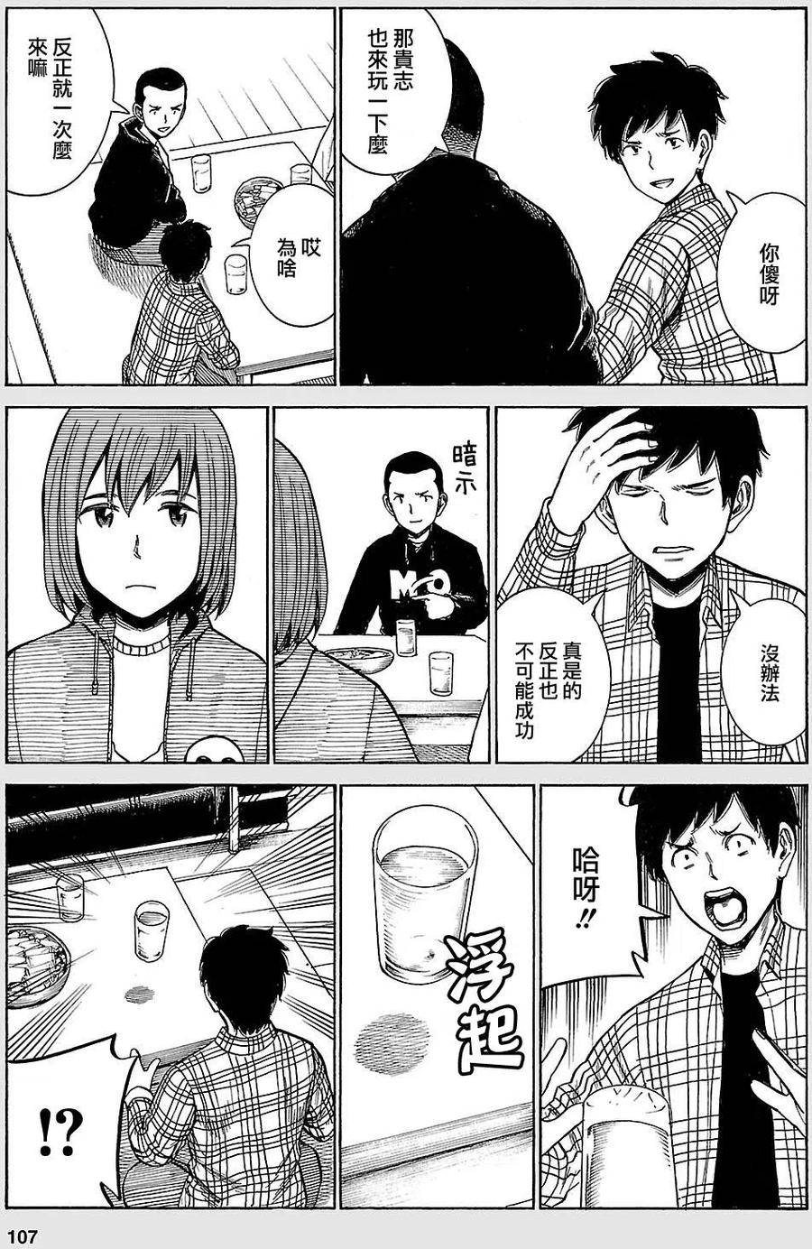 《极道超女》EXTRA 18-19 第12页