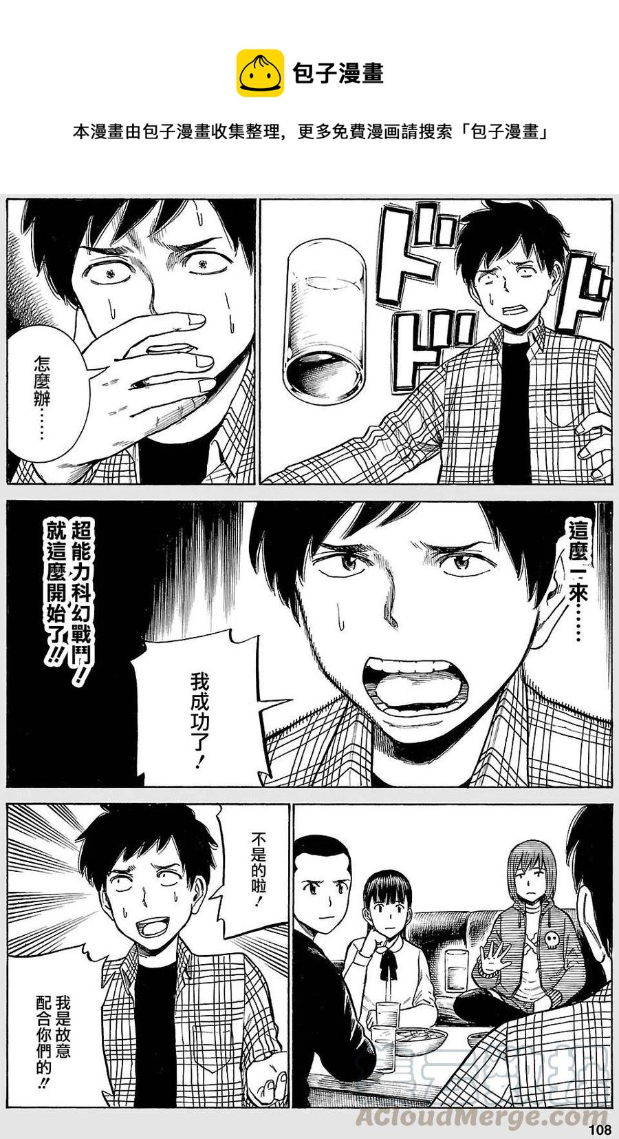 《极道超女》EXTRA 18-19 第13页