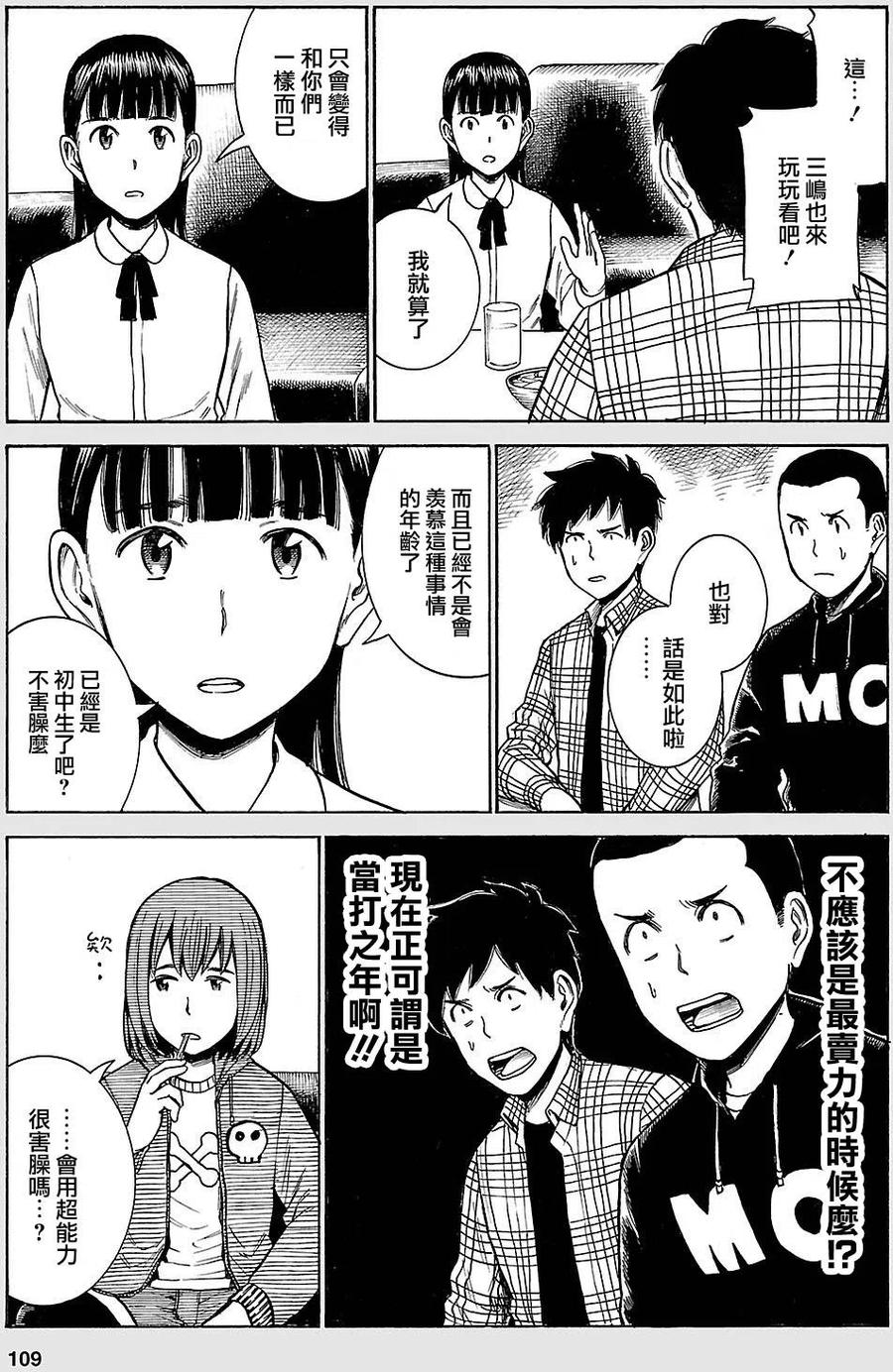 《极道超女》EXTRA 18-19 第14页