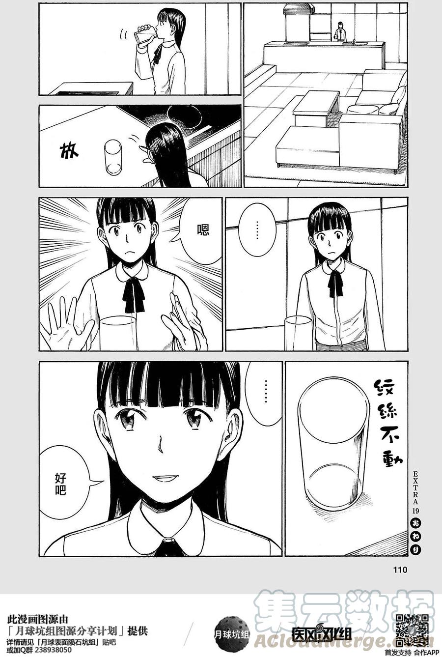 《极道超女》EXTRA 18-19 第15页