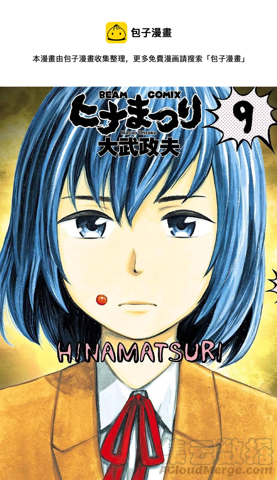 《极道超女》EXTRA 18-19 第1页