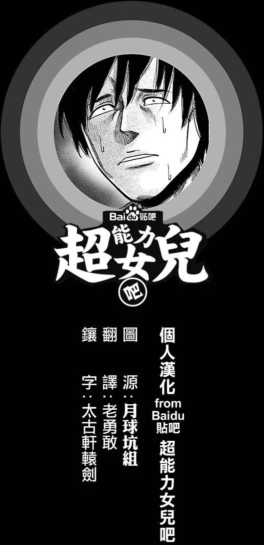 《极道超女》EXTRA 18-19 第2页